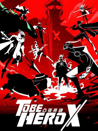 Быть героем Икс 1 сезон 14 серия [Смотреть Онлайн]